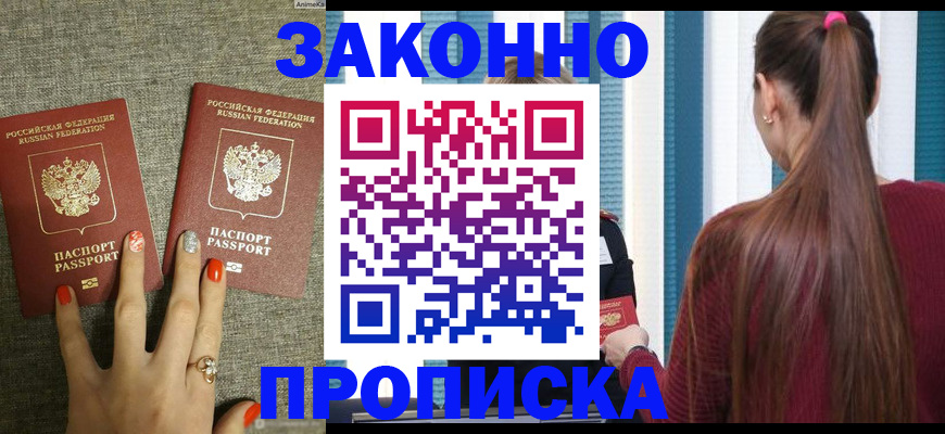 временная регистрация гарантия в Заозёрске