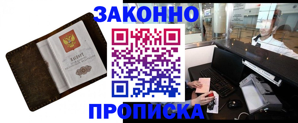 прописка для военкомата в Заозёрске