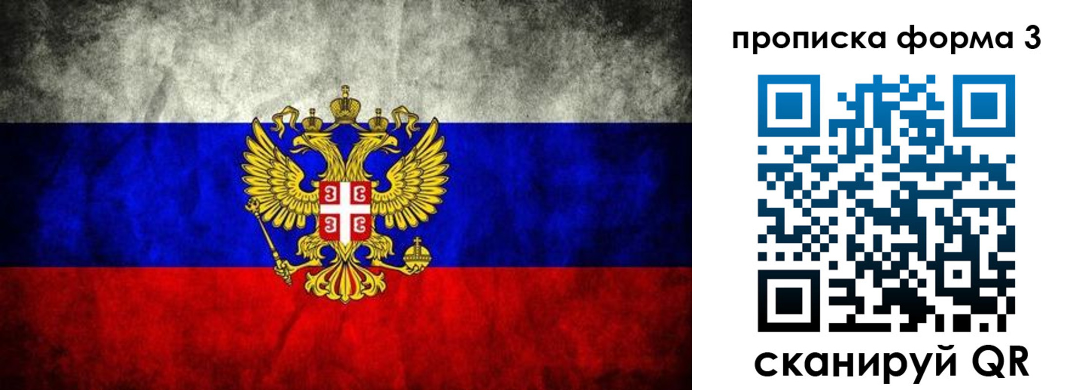 временная регистрация в Заозёрске