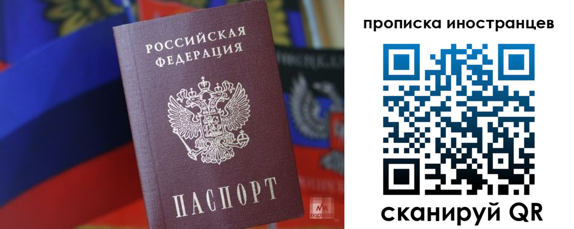 прописка законно в Заозёрске