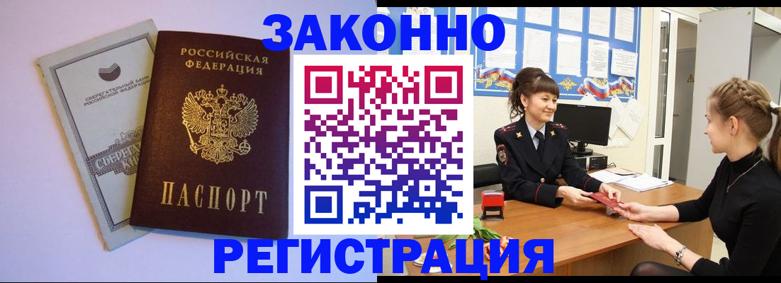регистрация в Заозёрске