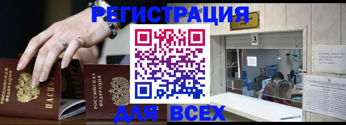 где прописаться в Заозёрске