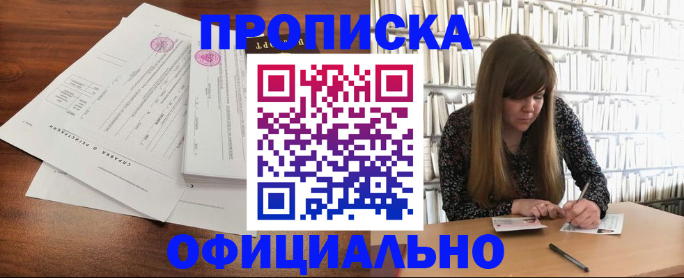 прописка для работы в Заозёрске
