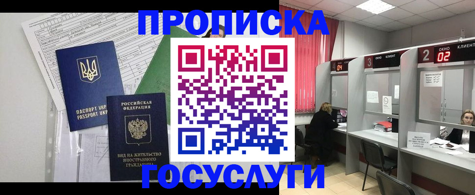 прописка для кредита в Заозёрске