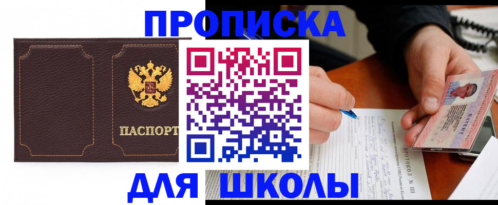 прописка для кредита в Заозёрске