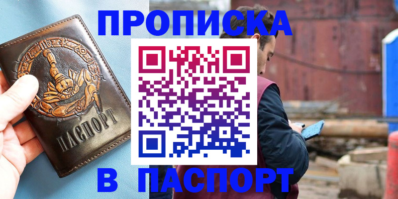 прописка в Заозёрске