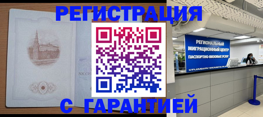 прописка иностранных граждан в Заозёрске