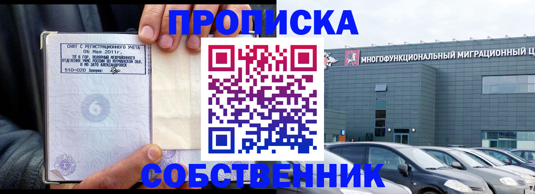 временная регистрация 2025 в Заозёрске